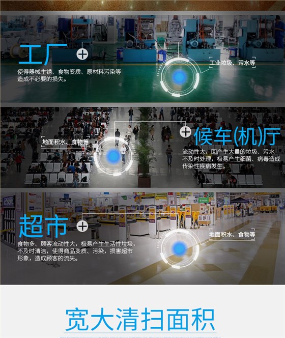 潔博士洗地機(jī)適用于超市、候車廳、工廠等場(chǎng)所