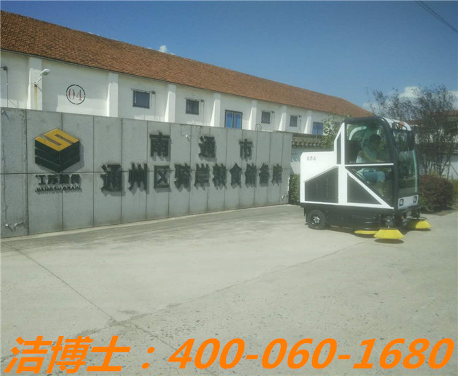 潔博士駕駛掃地車客戶案例——南通市通州區(qū)騎岸糧食儲備庫、江蘇南通正場國家糧食儲備庫、江蘇省劉橋糧食儲備直屬庫